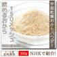 【販売終了】【１００円シェア買い】飲める国産おからパウダー３００g(超微粉タイプ）！【ご新規さんとシェア買い】