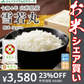 米 10kg 令和4年産 山形県産 雪若丸10kg(5kg×2)【最安値に挑戦】【お米シェア買い10tチャレンジ】