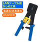 LANケーブルプラグ圧着機 貫通対応 圧着ベンチ かしめ工具 RJ45/RJ11 8P/6Pのコネクタ LAN工具 電話 モジュラー加工工具 ラチェット式 ケーブルカッター