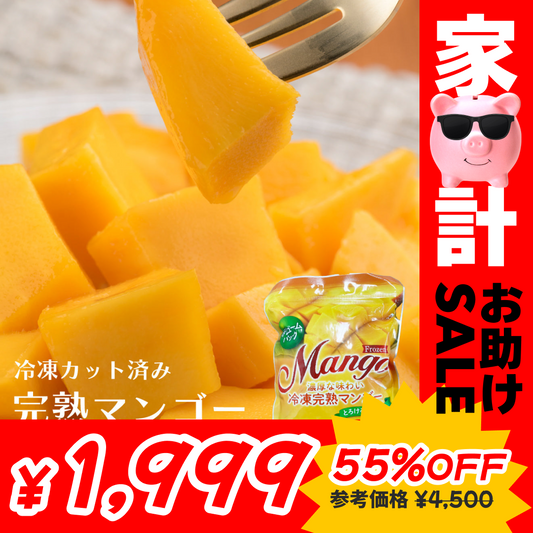 冷凍完熟カットマンゴー 1kg（500g×2袋）送料無料【エコ得】【家計お助けセール】