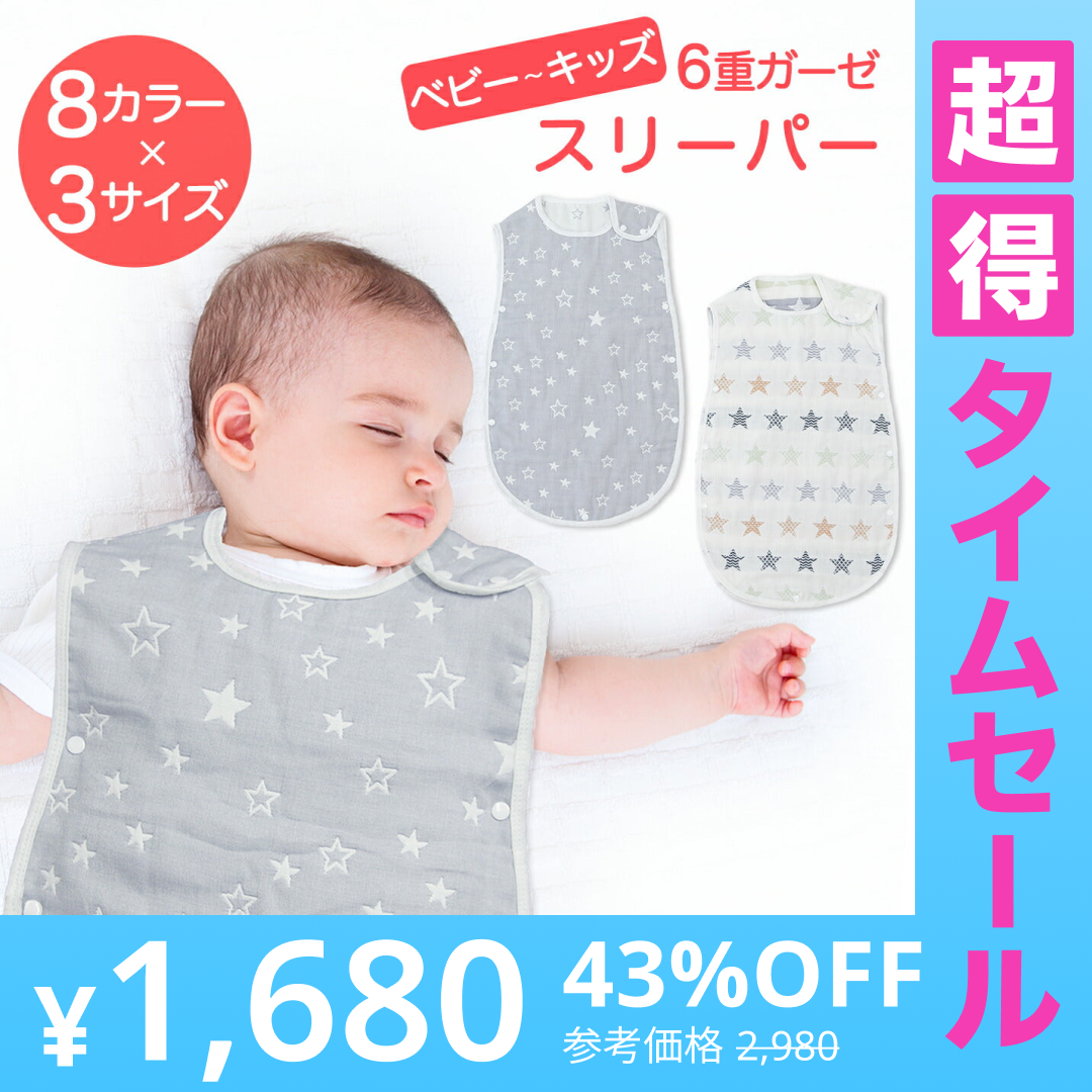 【超得ハイパーSALE】スリーパー 【M 雲】 赤ちゃん ベビー キッズ 一年中使える ふんわり柔らか ガーゼ 綿 出産祝い 新生児～7歳 春 夏 秋 冬 コットン 保温性 通気性 吸水性 睡眠栄養指導士推薦