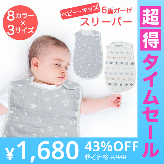 【超得ハイパーSALE】スリーパー 【M 雲】 赤ちゃん ベビー キッズ 一年中使える ふんわり柔らか ガーゼ 綿 出産祝い 新生児～7歳 春 夏 秋 冬 コットン 保温性 通気性 吸水性 睡眠栄養指導士推薦