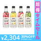【超得ハイパーSALE】美酢プラス 飲み比べ4本セット（ざくろ マンゴー うめ りんご）ビタミンC 栄養機能食品