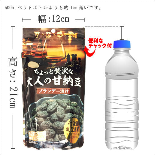 大人の 甘納豆 丹波種黒豆甘納豆 (しぼり納豆） 150ｇ お菓子 ブランデー ブランデー漬け ネコポス