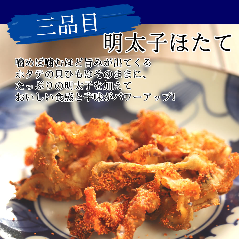 海の幸おつまみ珍味三品盛セット 福岡珍味