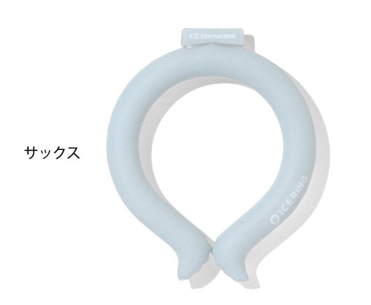 (サックス)アイスリング ネッククーラー 子供用 こども用 結露しない 繰り返し使える ICERING キッズ A2Y4013 Sサイズ クールリング 保冷剤 暑さ対策(代引不可)【メール便配送】【送料無料】
