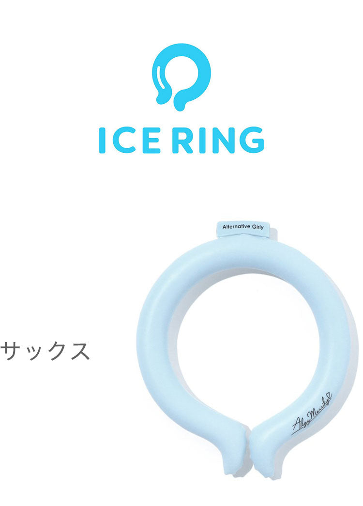 (ベージュ)ICE RING アイスリング ネッククーラー 結露しない 繰り返し使える オトナ A3GG172 Mサイズ suo クールリング 保冷剤 暑さ対策 大人用 おとな用(代引不可)【メール便（ゆうパケット）】
