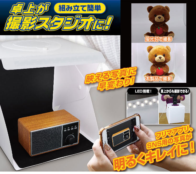 撮影キット LEDライト搭載 撮影ブース 卓上撮影スタジオ 撮影ボックス LEDライト付き 背景2色 真上から