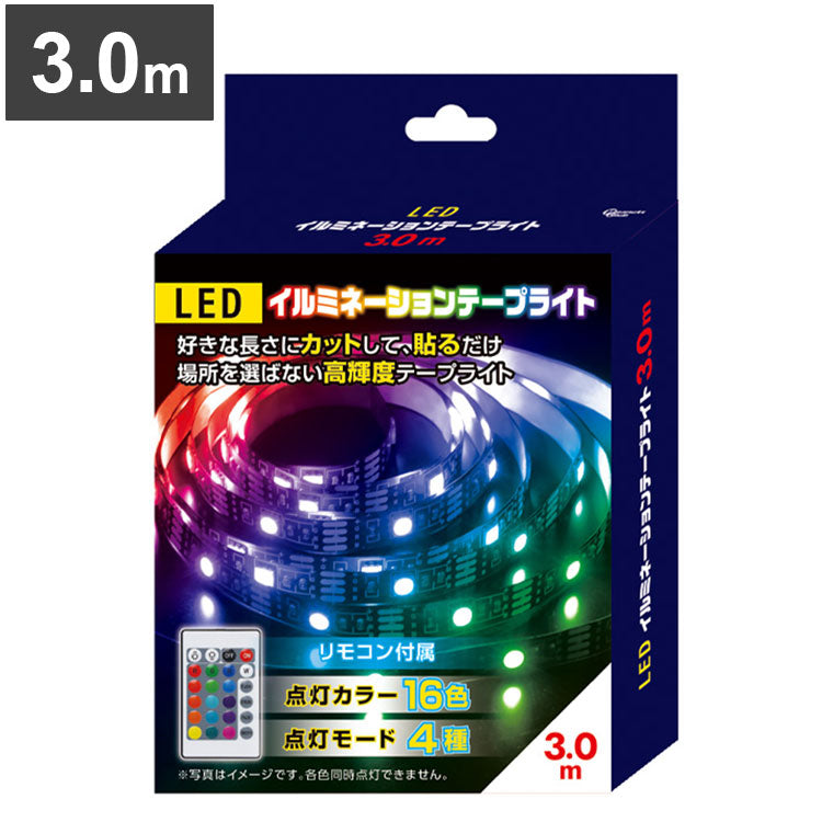 LEDイルミネーションテープライト 3.0m S03LT-002BK テープ ライト 高輝度 パーティー 誕生日 飾り ライト リモコン 調光 調色可能 取付簡単 切断可能 テレビ裏 おしゃれ 間接照明 ライトアップ DIY(代引不可)【メール便配送】【送料無料】