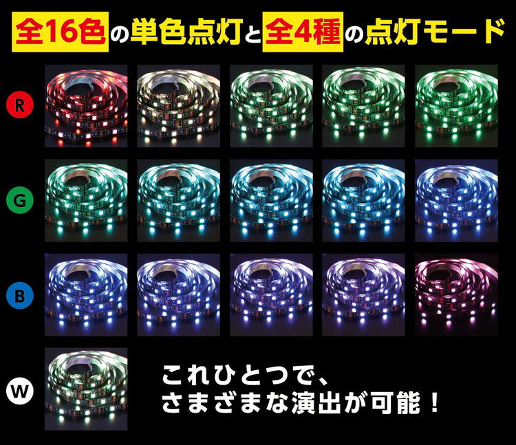 LEDイルミネーションテープライト 5.0m S03LT-009BK テープ ライト 高輝度 パーティー 誕生日 飾り ライト リモコン 調光 調色可能 取付簡単 切断可能 テレビ裏 おしゃれ 間接照明 ライトアップ DIY【送料無料】