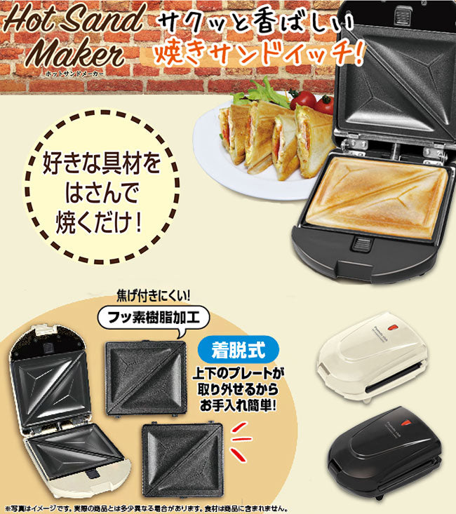 (カラー：ブラック)着脱式 シングル ホットサンドメーカー ホットサンド 厚焼き 1枚 洗える プレスサンドメーカー 調理器具 キッチン コンパクト 朝食 お菓子 スイーツ