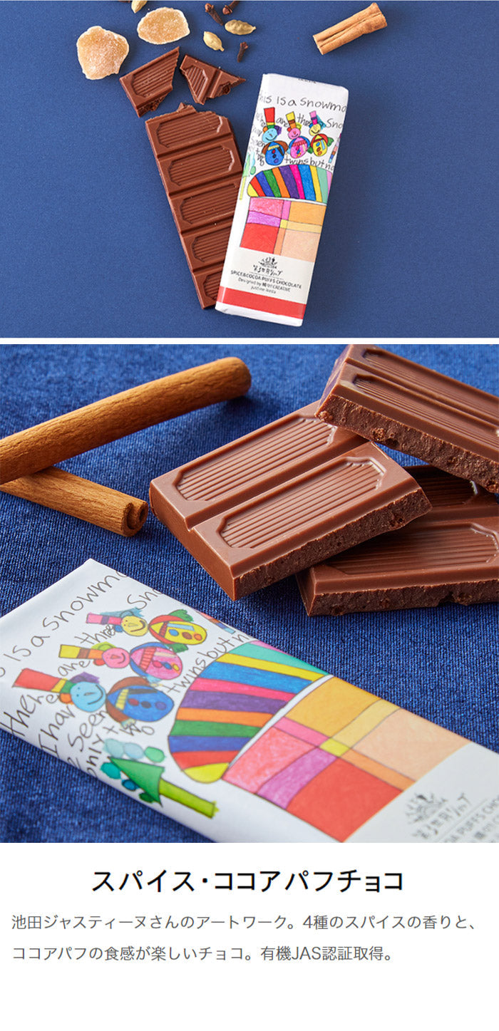 (スパイス&ココアパフチョコ)Artisan アーティザン 有機チョコレート 第3世界ショップ フェアトレード オーガニック ラッピングギフト かわいい おしゃれ スイーツ お菓子