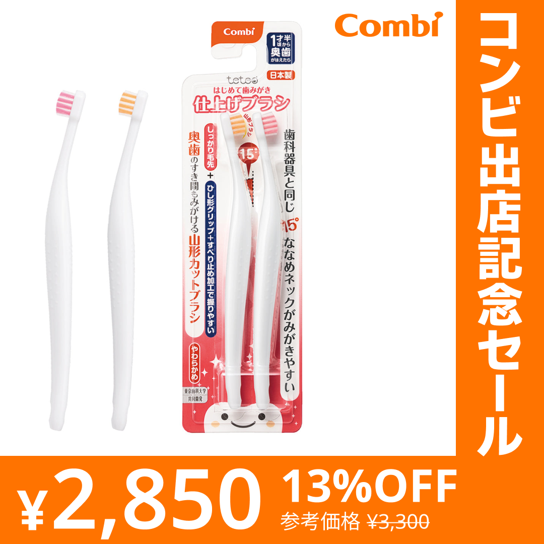 テテオ はじめて歯みがき 仕上げみがき用（しっかり毛先）　12本（2本入×6個）（オレンジ・ピンク各1本）【リリースSALE】【ゲリラセール】