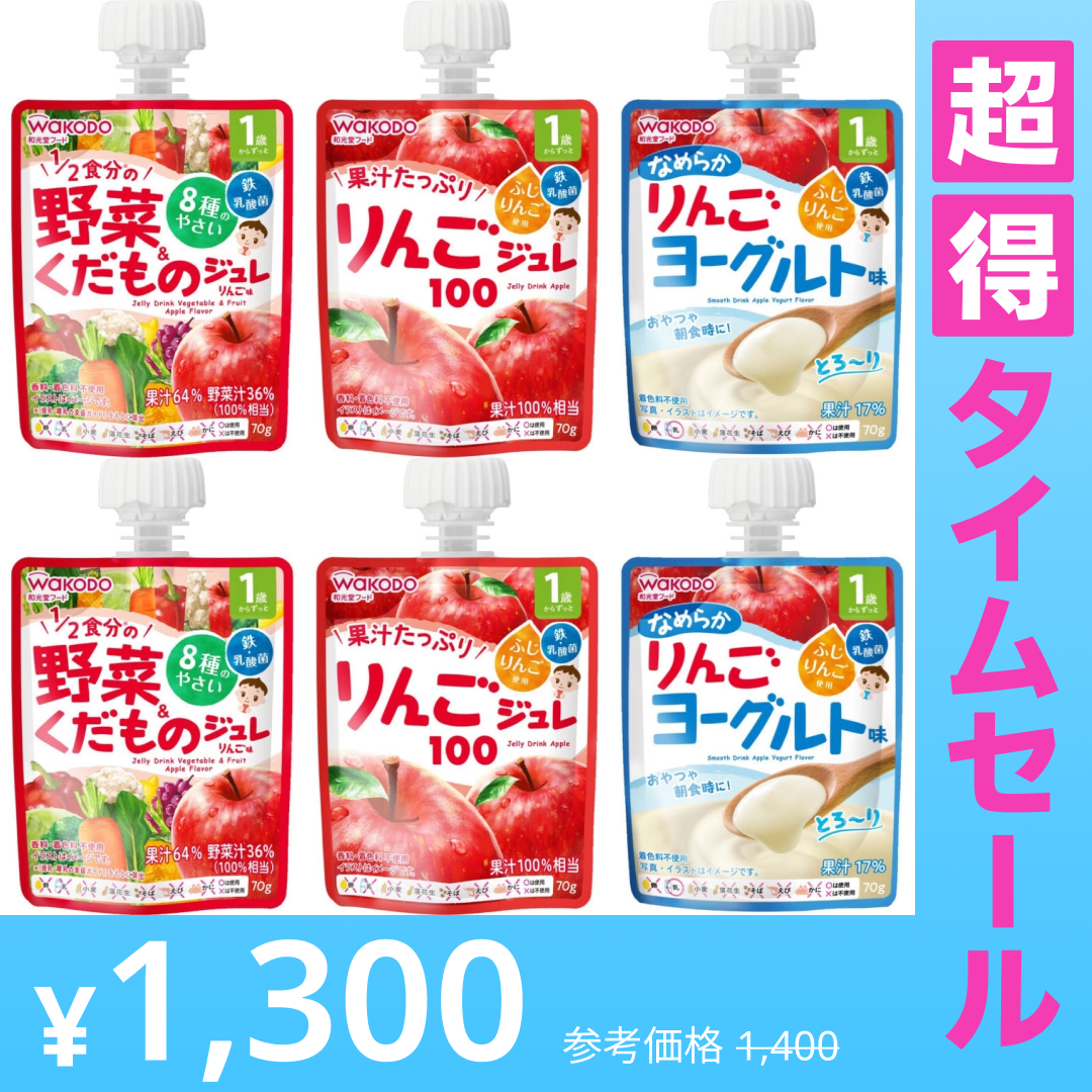 【超得ハイパーSALE】【りんご6個アソート！】和光堂 1歳からのMYジュレドリンク＜P-4＞ 1/2食分の野菜＆くだもの りんご味/りんご100/なめらかりんごヨーグルト味【12ヶ月～】