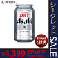 【賞味期限間近のためお得！】［183.3円/1本］アサヒビール スーパードライ 350ml×24本（1ケース） 父親 誕生日 お酒[賞味期限：2023年8月][本州は送料無料]【ゲリラセール】