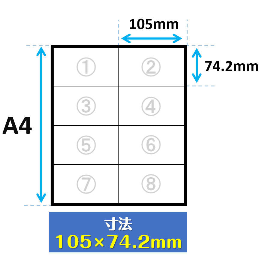 ラベルシール 8面 A4サイズ 100枚 800片 直角 余白無し ツヤ消し 強粘着タイプ インクジェット レーザープリンター両方対応 インク付きやすい 用紙 OA用品