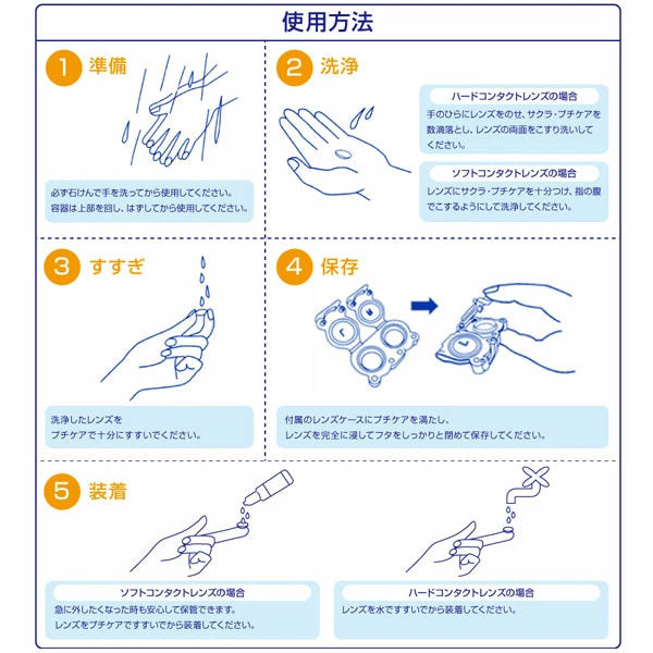 サクラプチケア 30個セット【1回使い切りで衛生的 洗浄 保存液 コンタクト(ハード ソフト) 保存ケース 旅行 入浴 海水浴 使い捨てコンタクトレンズ】