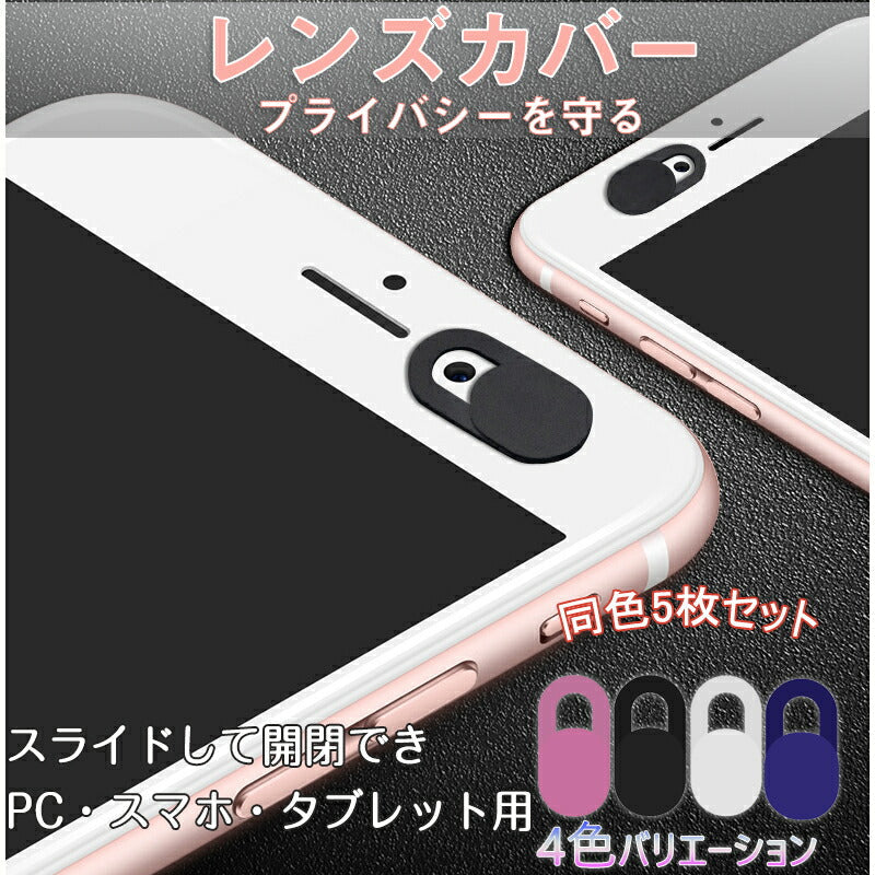 覗き防止レンズカバー ブルー 同色5枚セット 盗撮防止 カメラ隠し 在宅ワーク テレワーク パソコン PC スマホ タブレット iPad iPhone ウェブカメラカバー