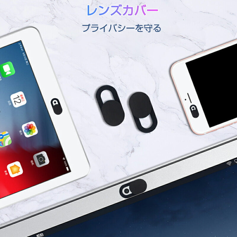 覗き防止レンズカバー 白 同色5枚セット 盗撮防止 カメラ隠し 在宅ワーク テレワーク パソコン PC スマホ タブレット iPad iPhone ウェブカメラカバー