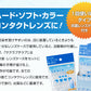 サクラプチケア 30個セット【1回使い切りで衛生的 洗浄 保存液 コンタクト(ハード ソフト) 保存ケース 旅行 入浴 海水浴 使い捨てコンタクトレンズ】