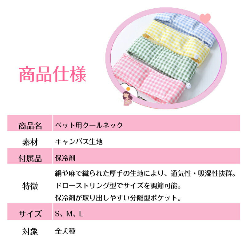 ペット 恐竜 s 犬 猫 クールネック 保冷剤付き 夏 ひんやり 冷感 ネッククーラー バンダナ 暑い 熱中症 夏バテ 対策 冷却 首 冷やす サイズ調節可能 散歩 車 アウトドア