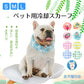 ペット 恐竜 l 犬 猫 クールネック 保冷剤付き 夏 ひんやり 冷感 ネッククーラー バンダナ 暑い 熱中症 夏バテ 対策 冷却 首 冷やす サイズ調節可能 散歩 車 アウトドア