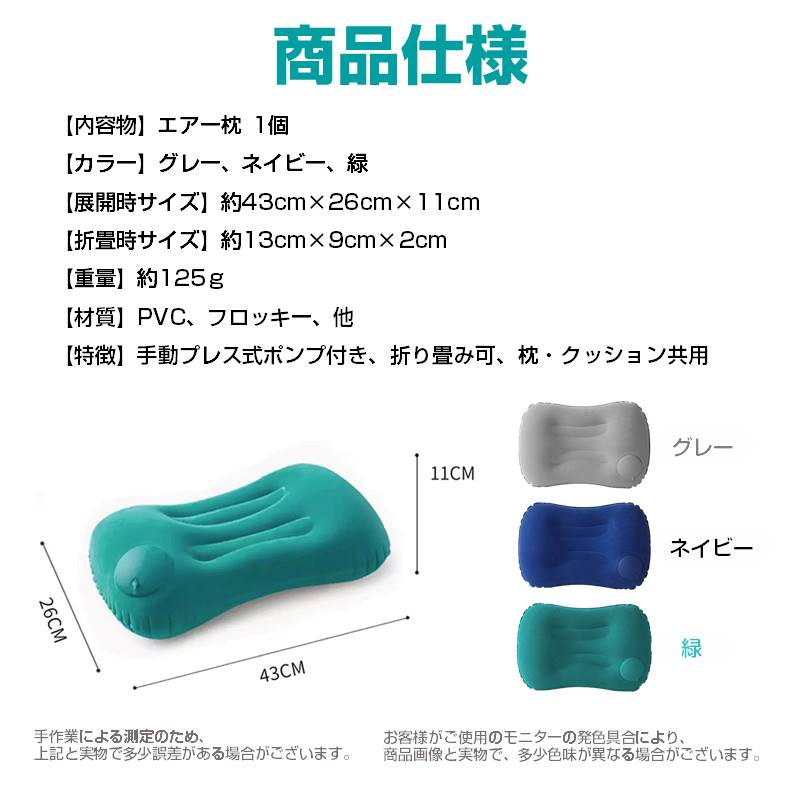 エアー枕 ネイビー トラベルピロー キャンプ用枕 折り畳める プレスで空気入れ デスクワーク 旅行用 エアー クッション 空気 ポンプ付き 軽い コンパクト 持ち運び 休憩
