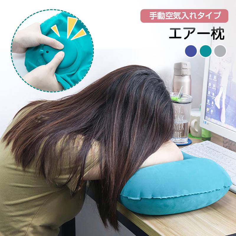 エアー枕 グレー トラベルピロー キャンプ用枕 折り畳める プレスで空気入れ デスクワーク 旅行用 エアー クッション 空気 ポンプ付き 軽い コンパクト 持ち運び 休憩