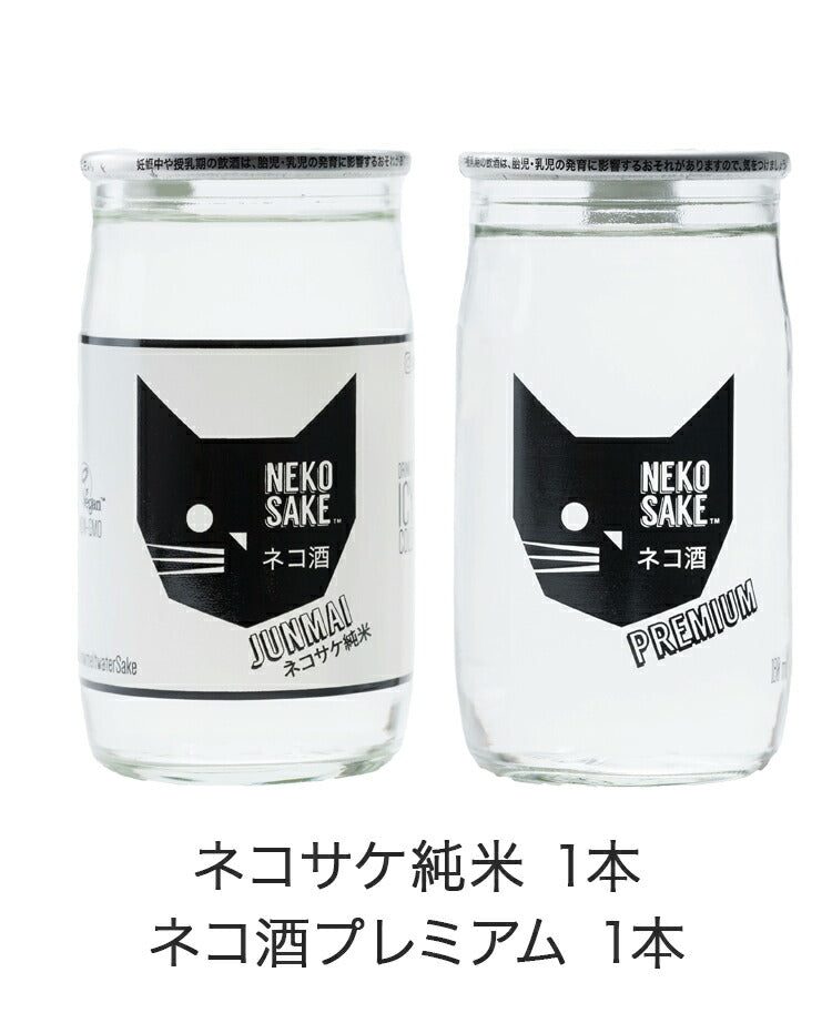 ネコサケ呑みくらべセット 日本酒 清酒 純米酒 カップ酒 一合 180ml 北海道 ネコ 猫 ねこ ギフト ラッピング プレゼント 手土産 化粧箱 巾着付 Kカンパニー NEKOSAKE ネコ酒 国産米 飲み比べ 2本【送料無料】