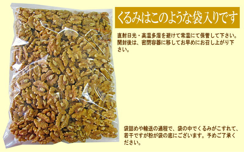 クルミ 700g(0.7kg)×1袋 無添加 無塩 生くるみ ナッツ 訳あり 割れ・欠け混み【エコ得リリースSALE】