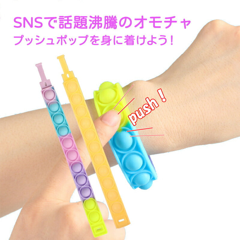 プシュプシュバンド 5色セット 白色虹色紫オレンジブルー５種類 蓄光タイプ有 気分転換 ストレス解消 おもちゃ 柔らか 安全 水で洗える SNSで話題