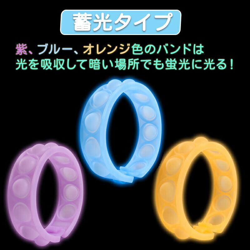 プシュプシュバンド 5色セット 白色虹色紫オレンジブルー５種類 蓄光タイプ有 気分転換 ストレス解消 おもちゃ 柔らか 安全 水で洗える SNSで話題