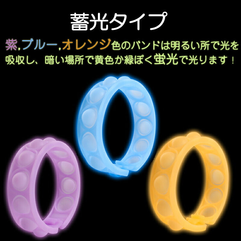 プッシュポップ 蓄光オレンジ バンド バブル 輪 変色 蓄光タイプあり スポーツ腕バンド ループ おもちゃ 知育 玩具 防水 子供 大人 散歩 ポコポコ プチプチ シリコン 光る