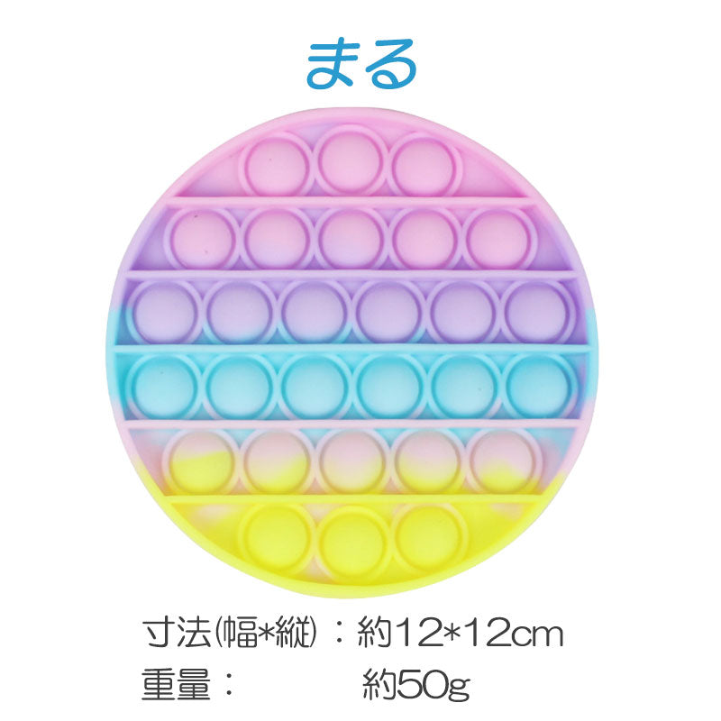 子供クリスマスプレゼント まる プッシュポップ 1枚 クリーム色 バブル大きい 安い パズル ブロック スクイーズ 知育玩具 シリコン プチプチ カラフル おもちゃ