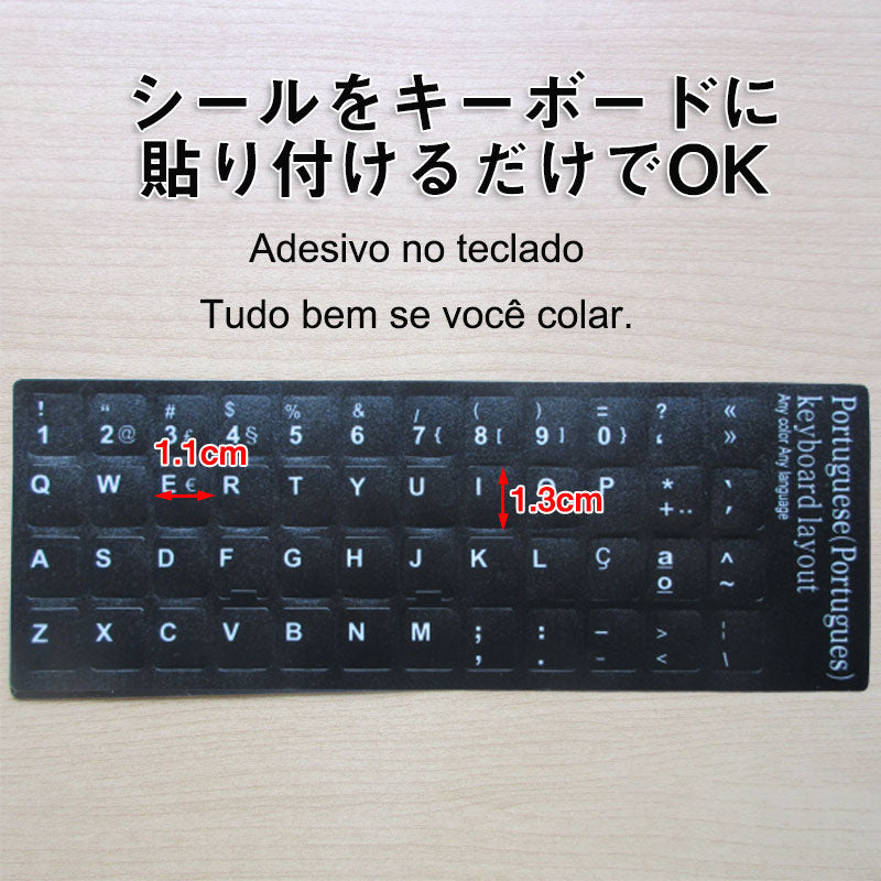 ポルトガル語 キーボードシール Portuguese keyboardパソコン PC 鍵盤 修理 消えた文字を復活 JIS 黒地白文字 キーボードラベル ステッカー ポイント消化