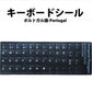 ポルトガル語 キーボードシール Portuguese keyboardパソコン PC 鍵盤 修理 消えた文字を復活 JIS 黒地白文字 キーボードラベル ステッカー ポイント消化