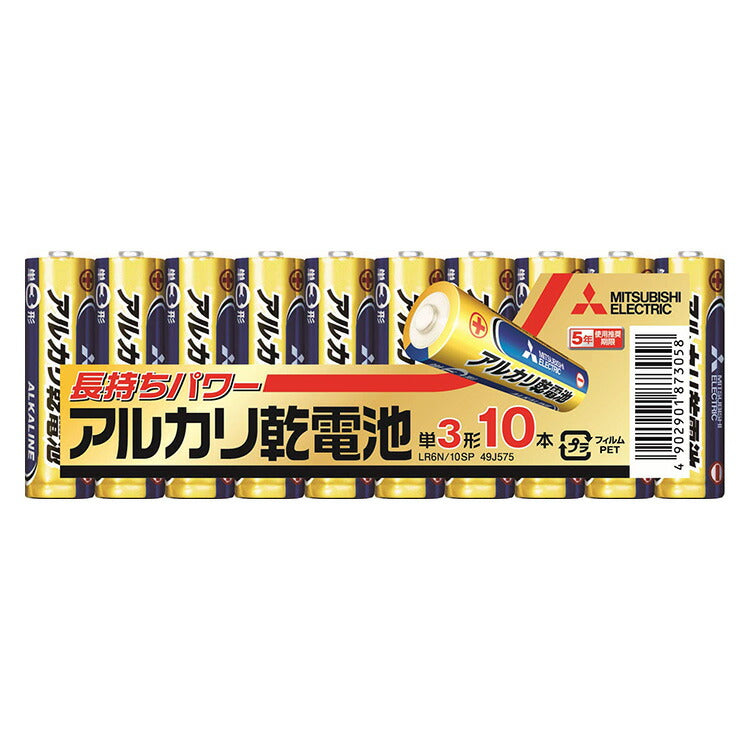 【正規販売店】 三菱アルカリ乾電池 アルカリ乾電池 単3 10本パック 安心 日本ブランド 電池 乾電池 単3型 バッテリー 非常時 ストック リモコン お手軽 お買い回り リモコン おもちゃ 防災(代引不可)【メール便】