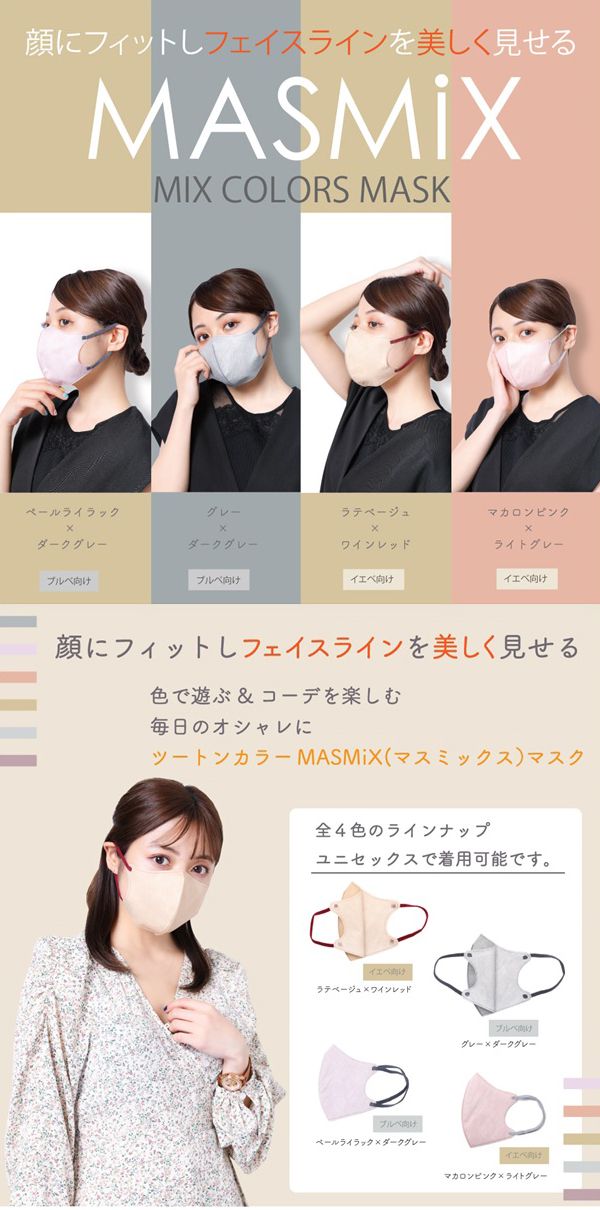 (マカロンピンクxライトグレー)【5個同色セット】 MASMIX 7枚入 マスク マスミックス カラーマスク ツートン ツートンマスク 川本産業 おしゃれ ツートンカラー(代引不可)【メール便配送】【送料無料】