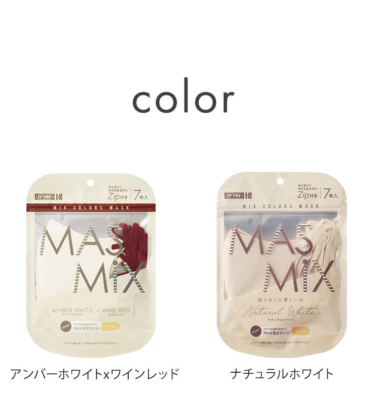 (ナチュラルホワイト)MASMIX 7枚入 マスク マスミックス カラーマスク ツートン ツートンマスク 川本産業 おしゃれ ツートンカラー(代引不可)【メール便配送】【送料無料】