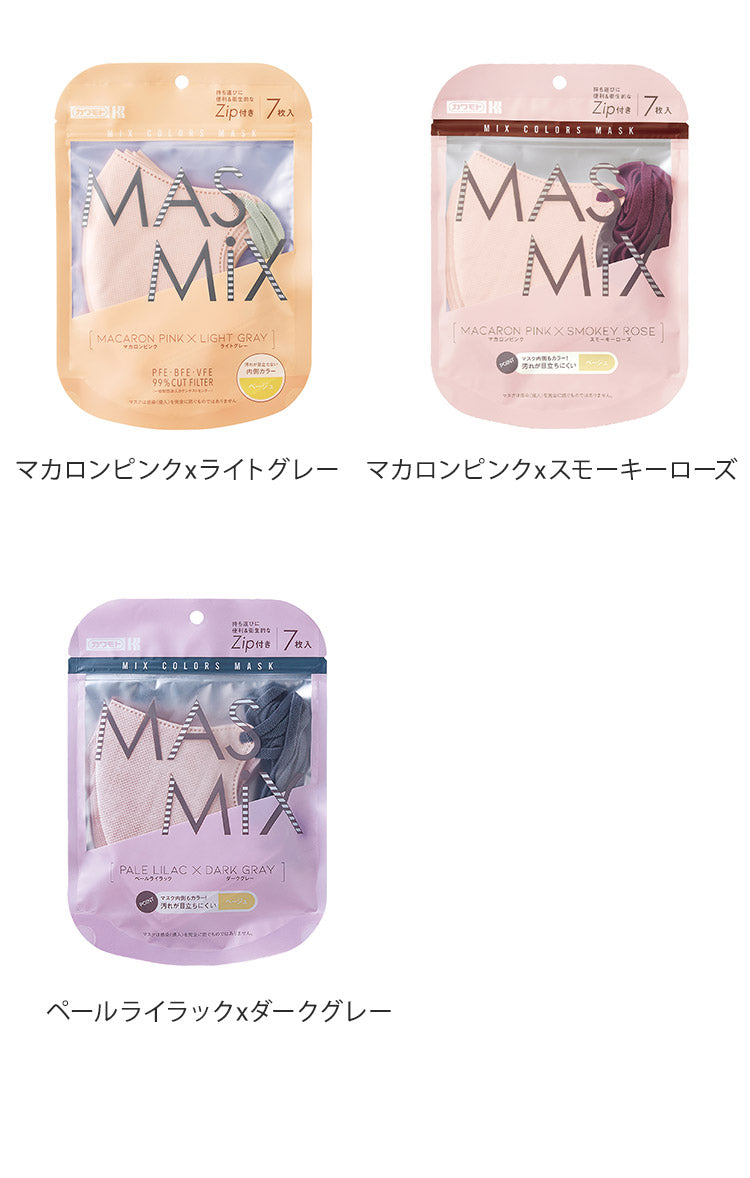 (マカロンピンクxスモーキーローズ)MASMIX 7枚入 マスク マスミックス カラーマスク ツートン ツートンマスク 川本産業 おしゃれ ツートンカラー(代引不可)【メール便配送】【送料無料】