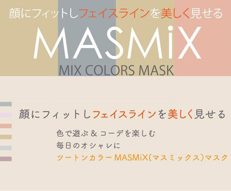 (ライトグレーxブラック)MASMIX 7枚入 マスク マスミックス カラーマスク ツートン ツートンマスク 川本産業 おしゃれ ツートンカラー(代引不可)【メール便配送】【送料無料】