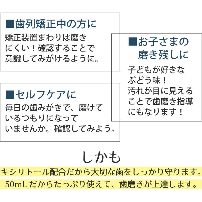 Ci ダブルプラークチェッカー (歯垢染色液) 1本(50ml) グレープフレーバー 【歯垢取り】【 歯垢染色ジェル】【メール便送料無料】
