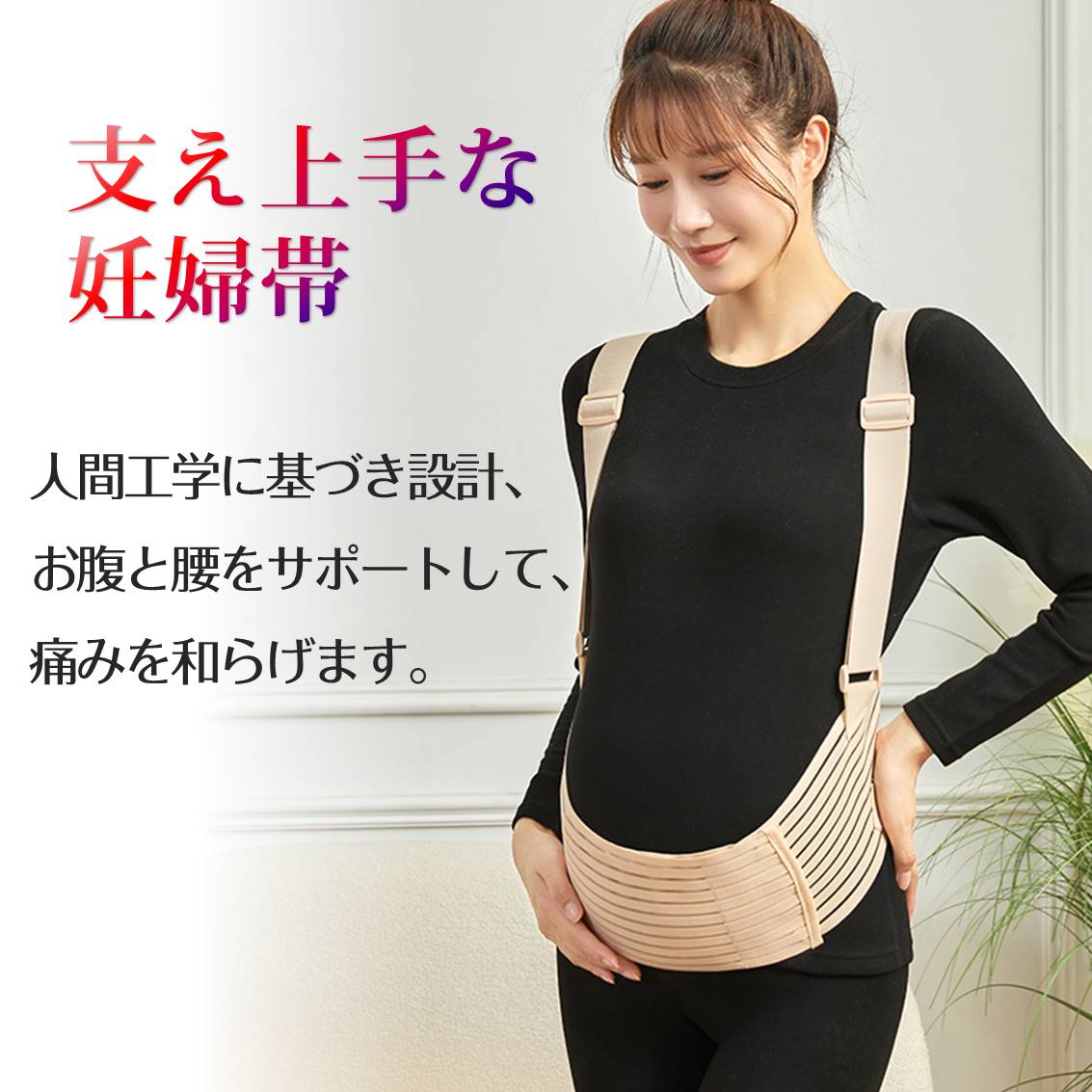 マタニティベルト ベージュ L 肩掛け腹帯 肩ベルト付 妊婦帯 大きい お腹 背中 サポート 保護 転倒防止 腰痛 骨盤ベルト 着脱簡単 産前 妊娠線予防 快適 安全 母親 赤ちゃん