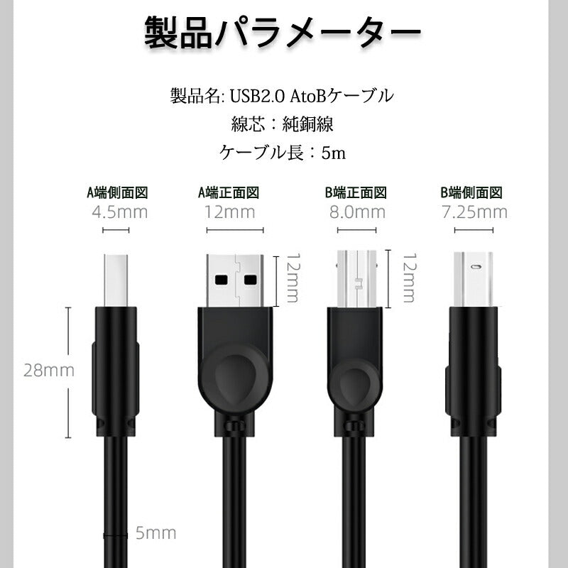 プリンター用USB-AtoBケーブル 5m USB2.0 コード5メートル USBAオスtoメUSBBオス データ転送 パソコン スキャナー 複合機 有線接続 コネクタ キャノン 黒色