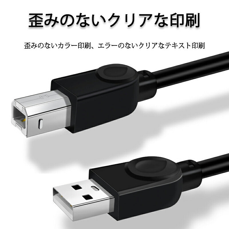 プリンター用USB-AtoBケーブル 5m USB2.0 コード5メートル USBAオスtoメUSBBオス データ転送 パソコン スキャナー 複合機 有線接続 コネクタ キャノン 黒色