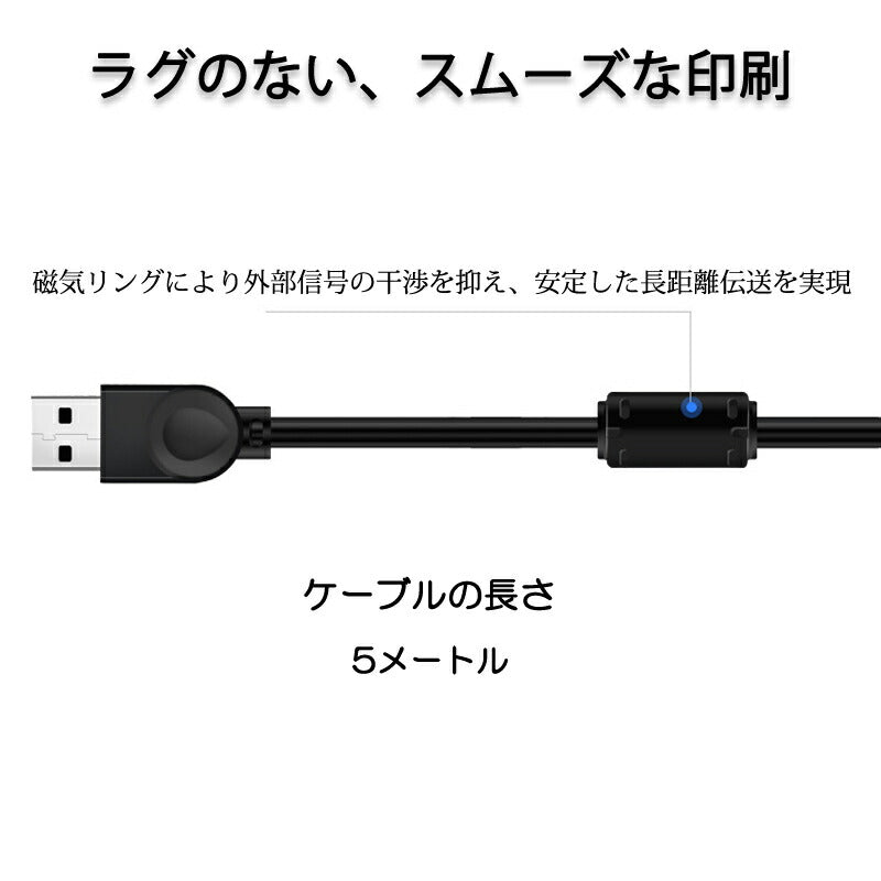プリンター用USB-AtoBケーブル 5m USB2.0 コード5メートル USBAオスtoメUSBBオス データ転送 パソコン スキャナー 複合機 有線接続 コネクタ キャノン 黒色