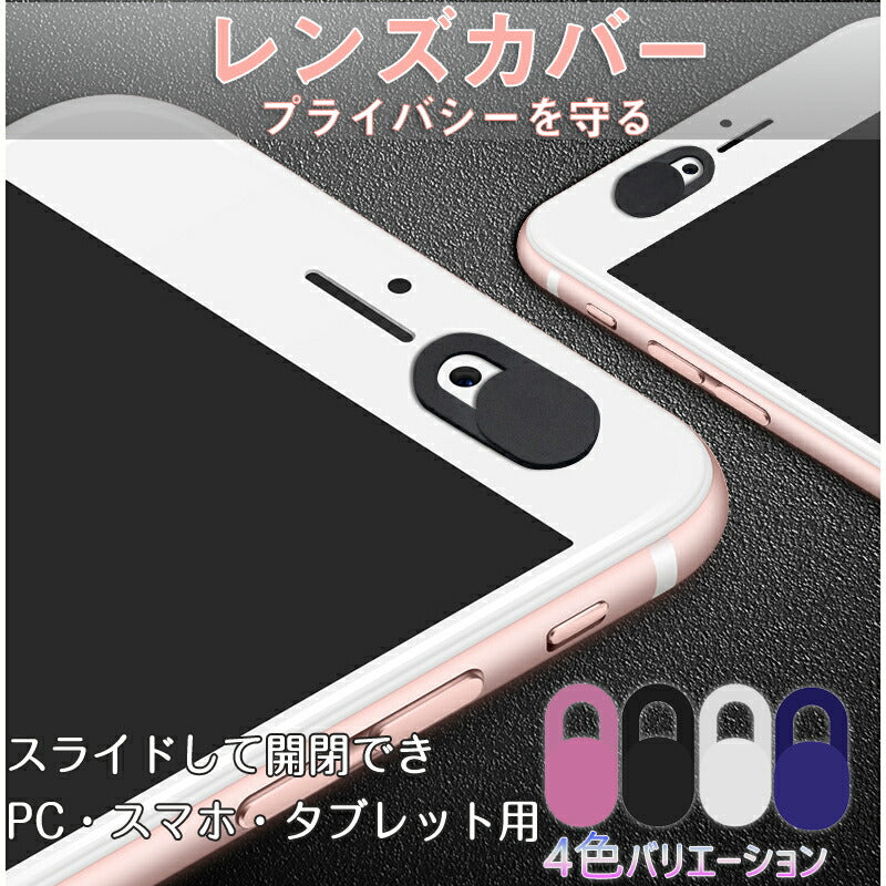 覗き防止レンズカバー 白 盗撮防止 カメラ隠し 在宅ワーク テレワーク パソコン PC スマホ タブレット iPad iPhone ウェブカメラカバー ポイント消化