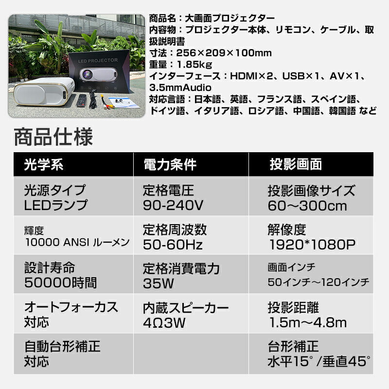 プロジェクター本体 家庭用 小型 10000ルーメン 自動フォーカス セミナー ビジネス 大画面 5G対応 台形補正 1080P ホームシアター Wi-Fi Bluetooth対応