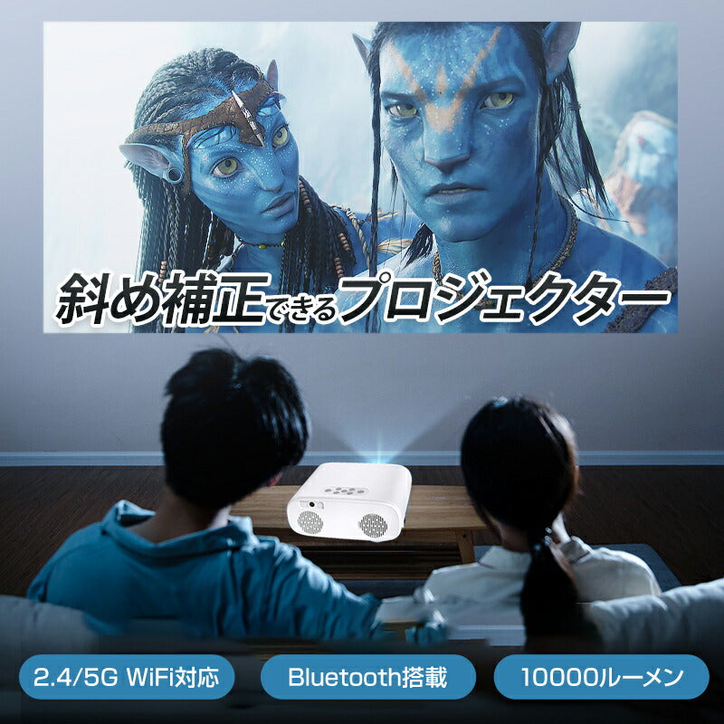 プロジェクター本体 家庭用 小型 10000ルーメン 自動フォーカス セミナー ビジネス 大画面 5G対応 台形補正 1080P ホームシアター Wi-Fi Bluetooth対応