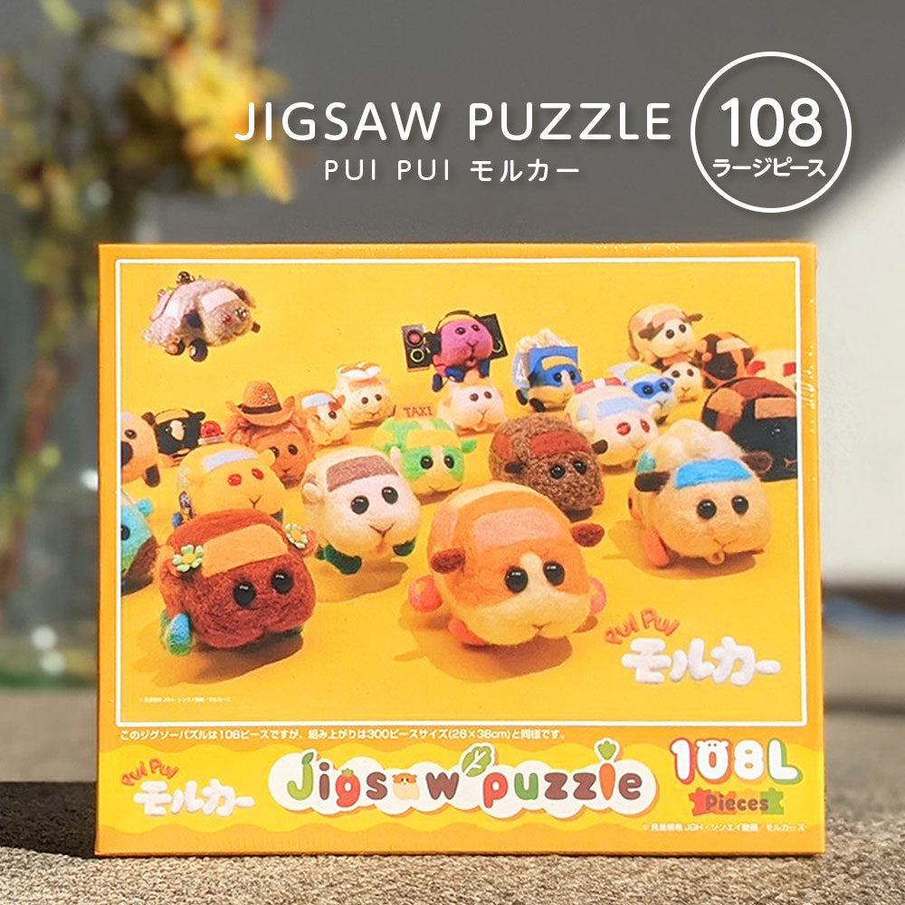 PUIPUIモルカー ジグソーパズル 108Lピース